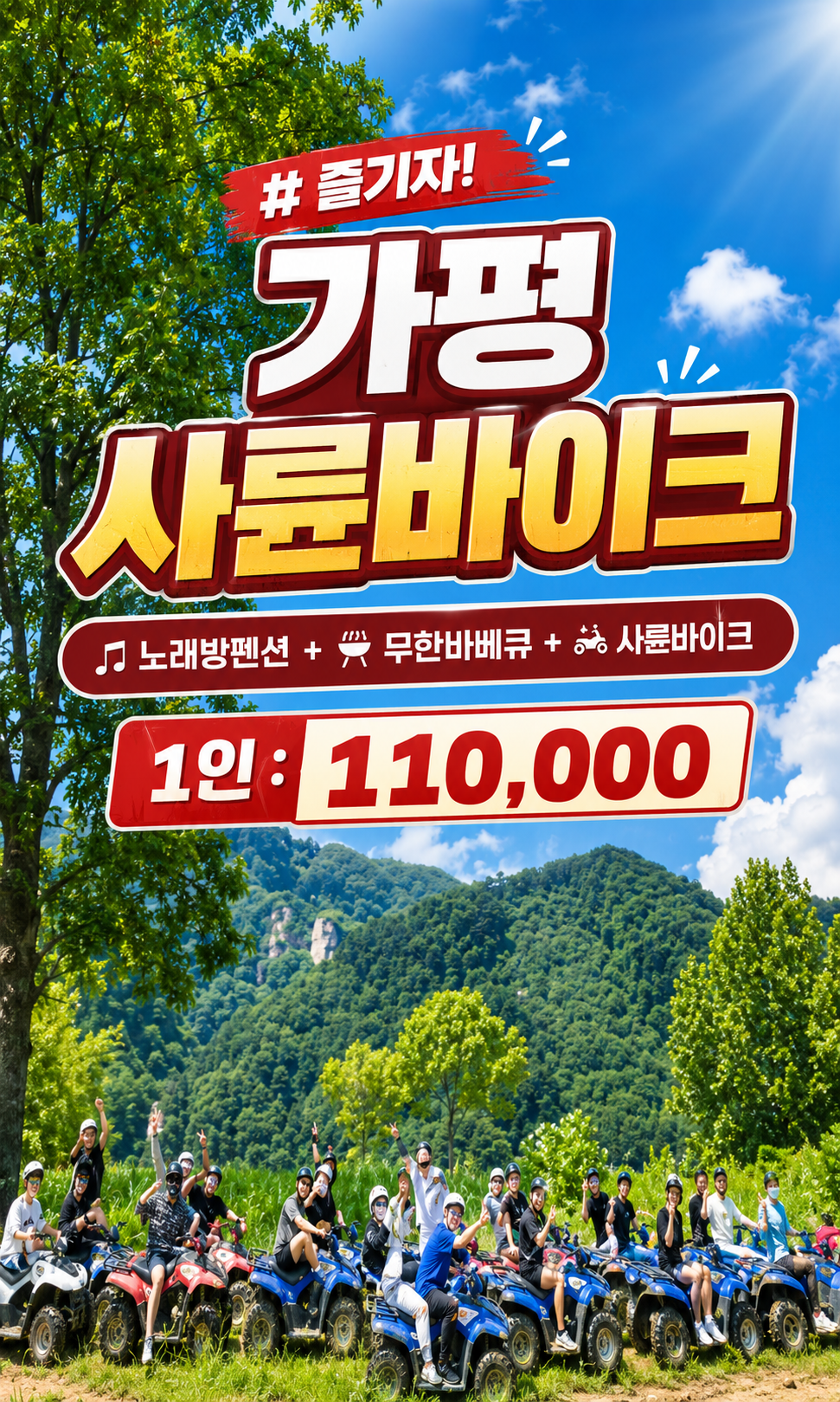 가평 사륜바이크