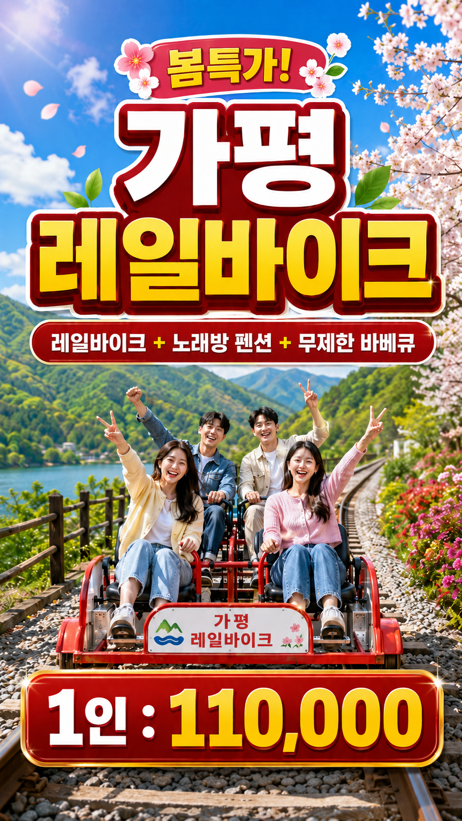 가평 레일바이크