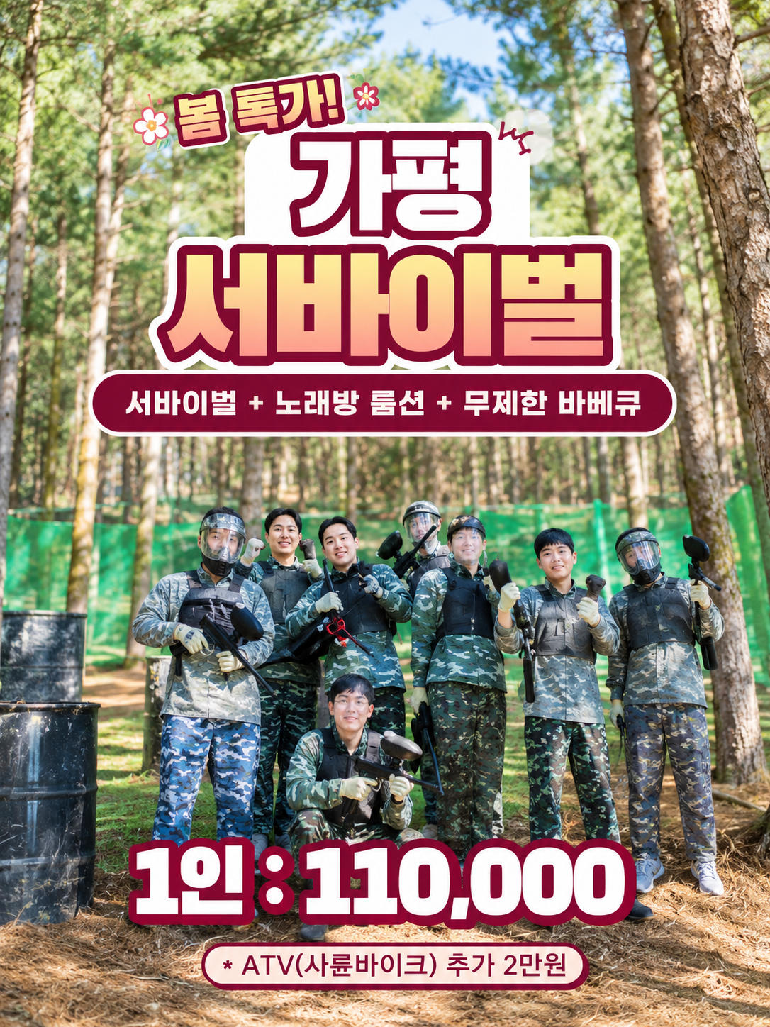 봄특가 서바이벌